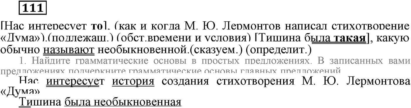Придаточные подлежащные и сказуемные. Упражнение 111 — решение 2