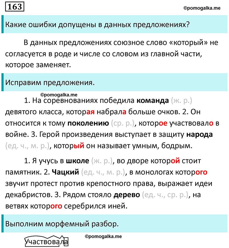 Значения сложных бессоюзных предложений. Упражнение 163 — решение 1
