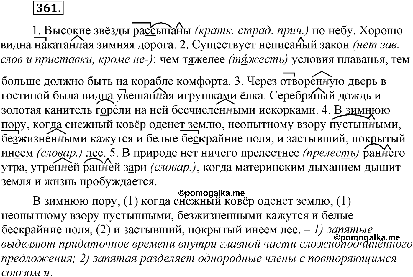 Упражнение 361 — решение 2