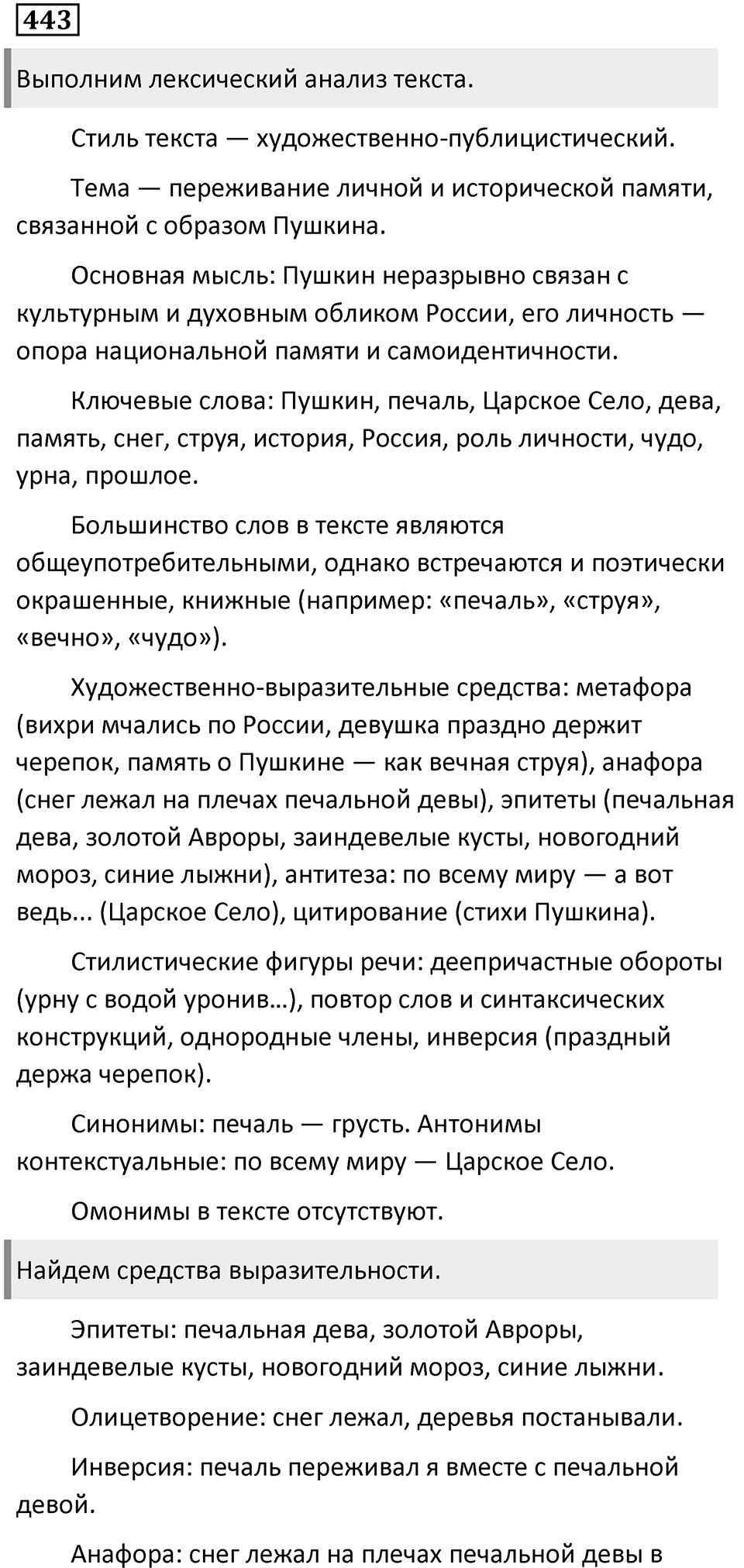 Упражнение 443 — решение 1