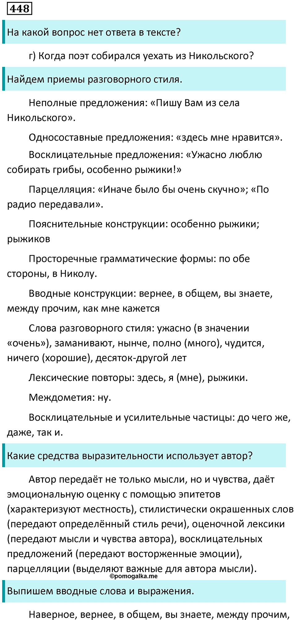 Упражнение 448 — решение 1