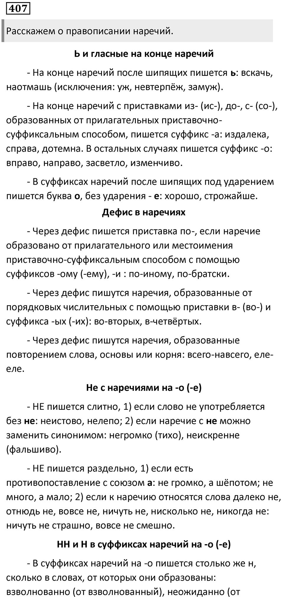 Упражнение 407 — решение 1