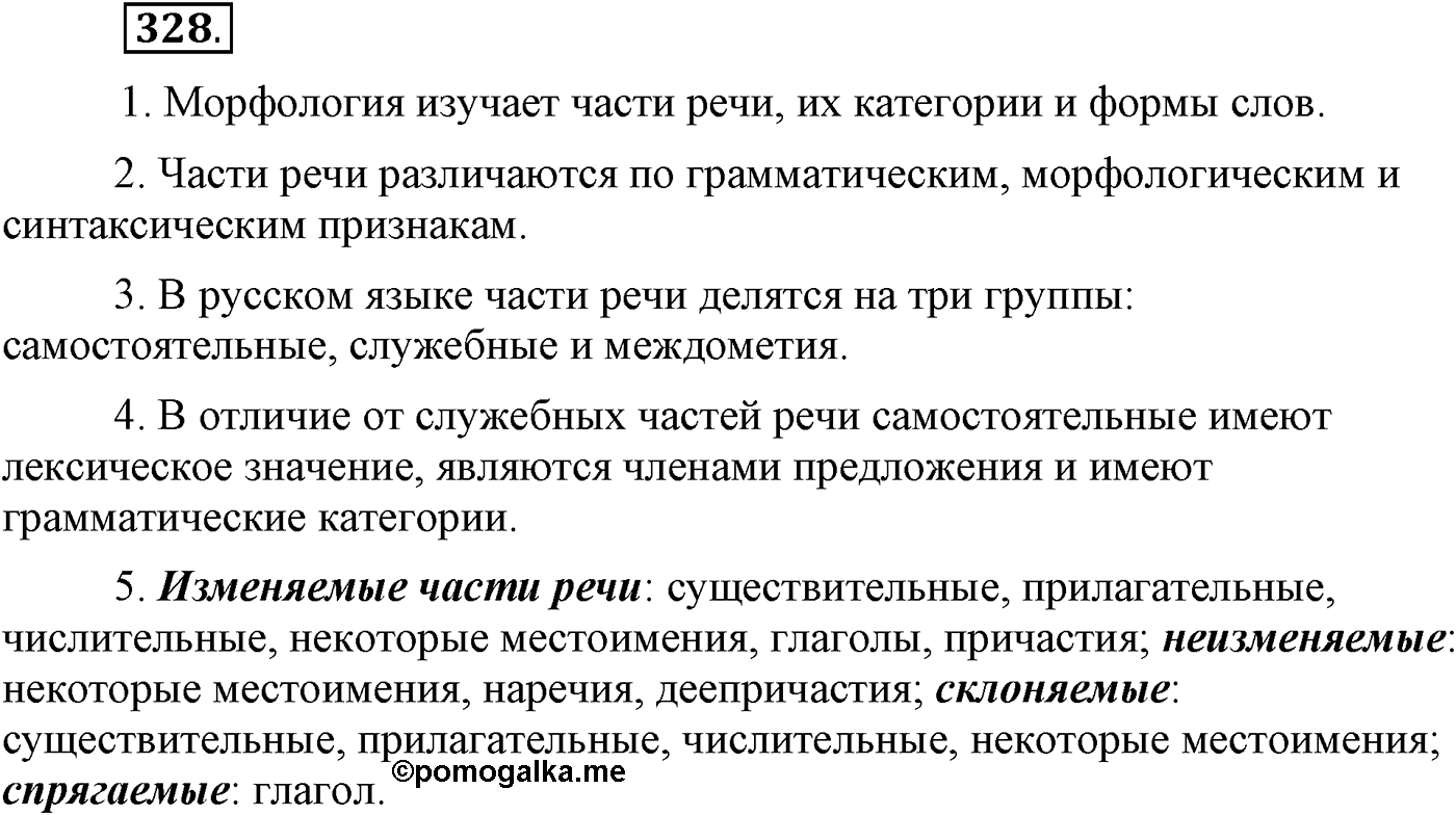 Упражнение 328 — решение 1