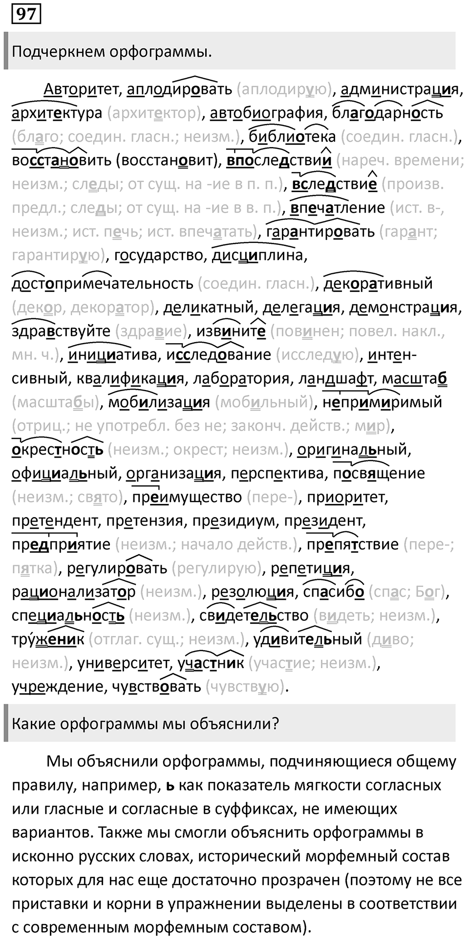 Сложноподчинённые предложения с несколькими придаточными. Упражнение 97 — решение 1