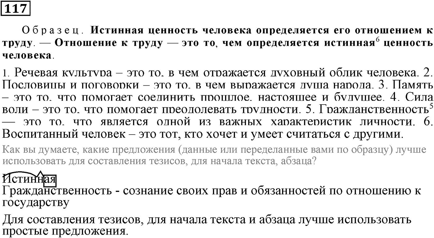 Придаточные подлежащные и сказуемные. Упражнение 117 — решение 1