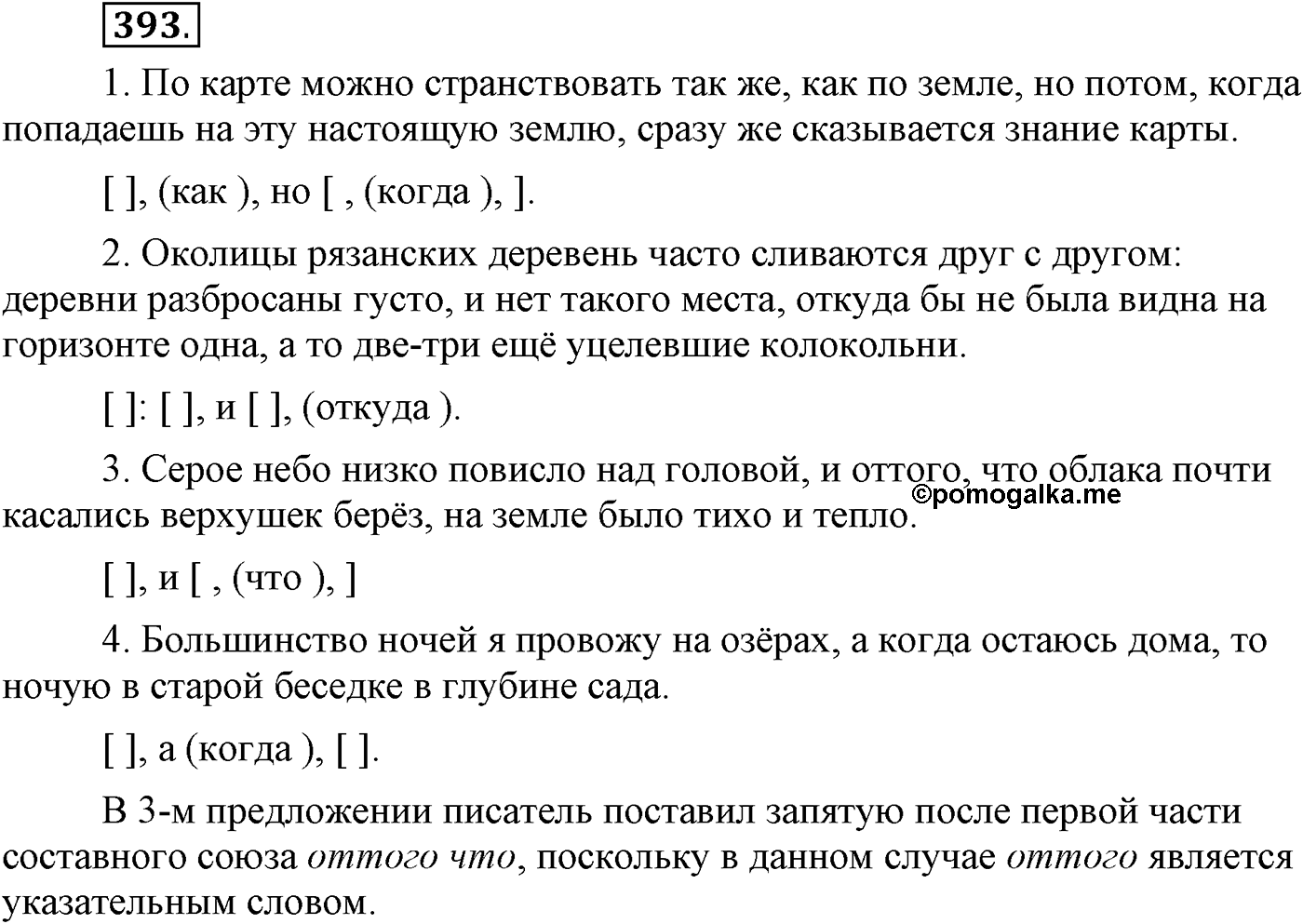 Упражнение 393 — решение 2