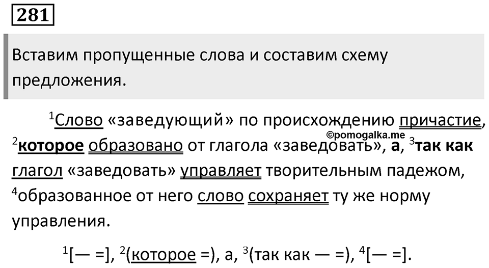 Язык как развивающееся явление. Упражнение 281 — решение 1