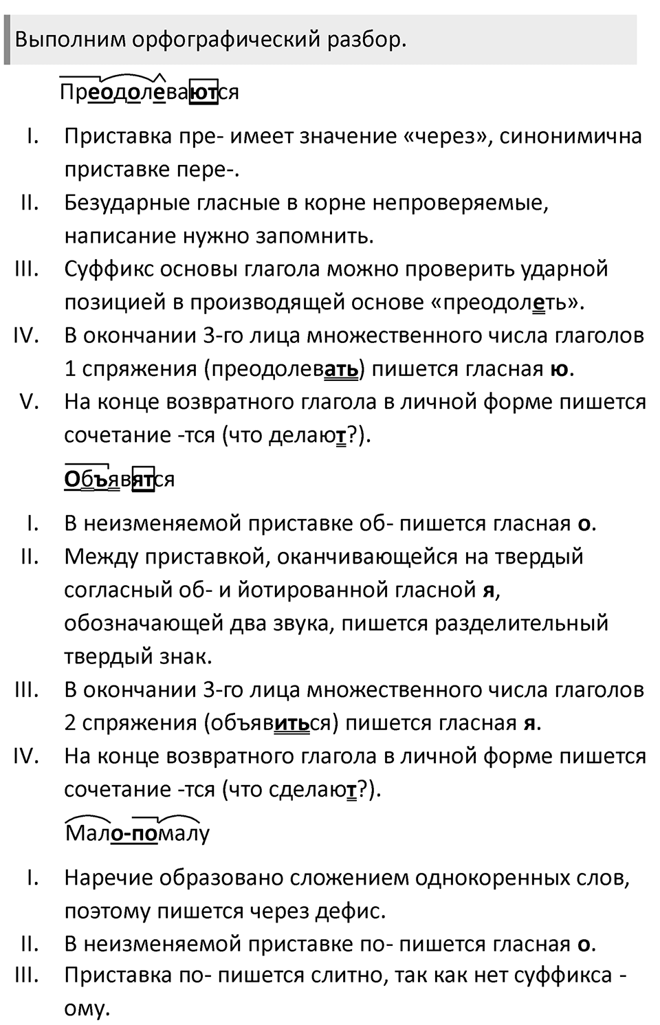 Упражнение 432 — решение 7