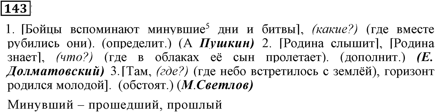 Придаточные обстоятельственные. Упражнение 143 — решение 1