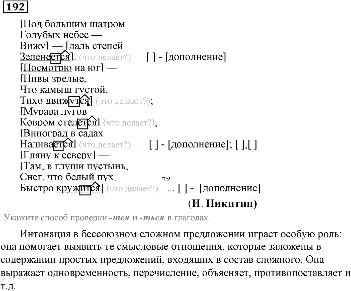 Значения сложных бессоюзных предложений. Упражнение 192 — решение 2