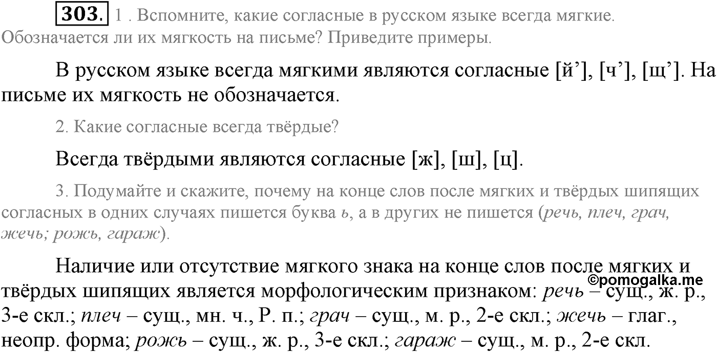 Упражнение 303 — решение 2