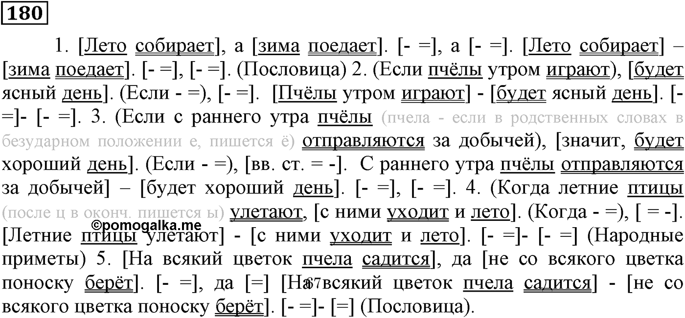 Значения сложных бессоюзных предложений. Упражнение 180 — решение 1