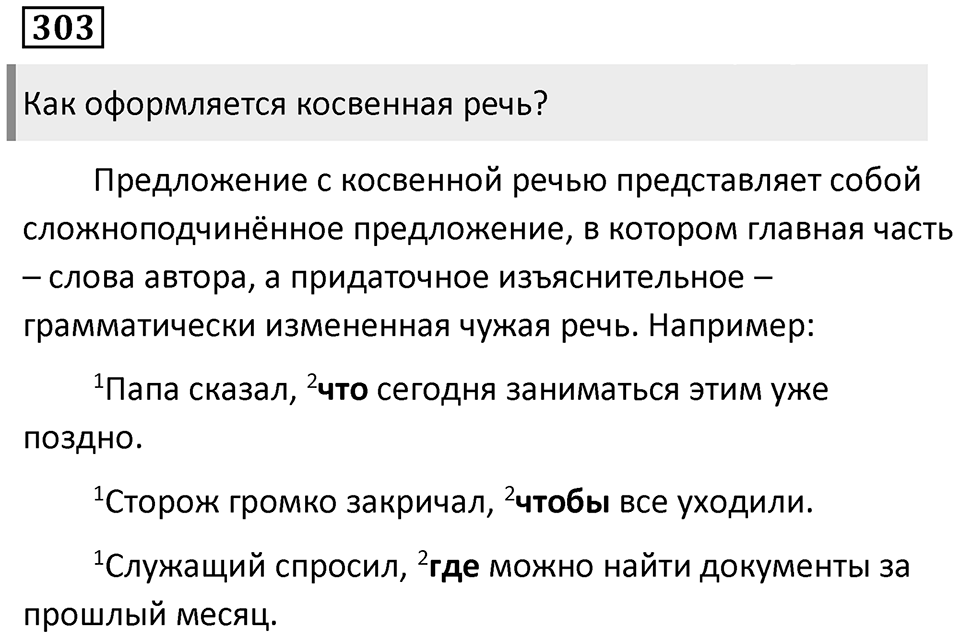 Упражнение 303 — решение 1