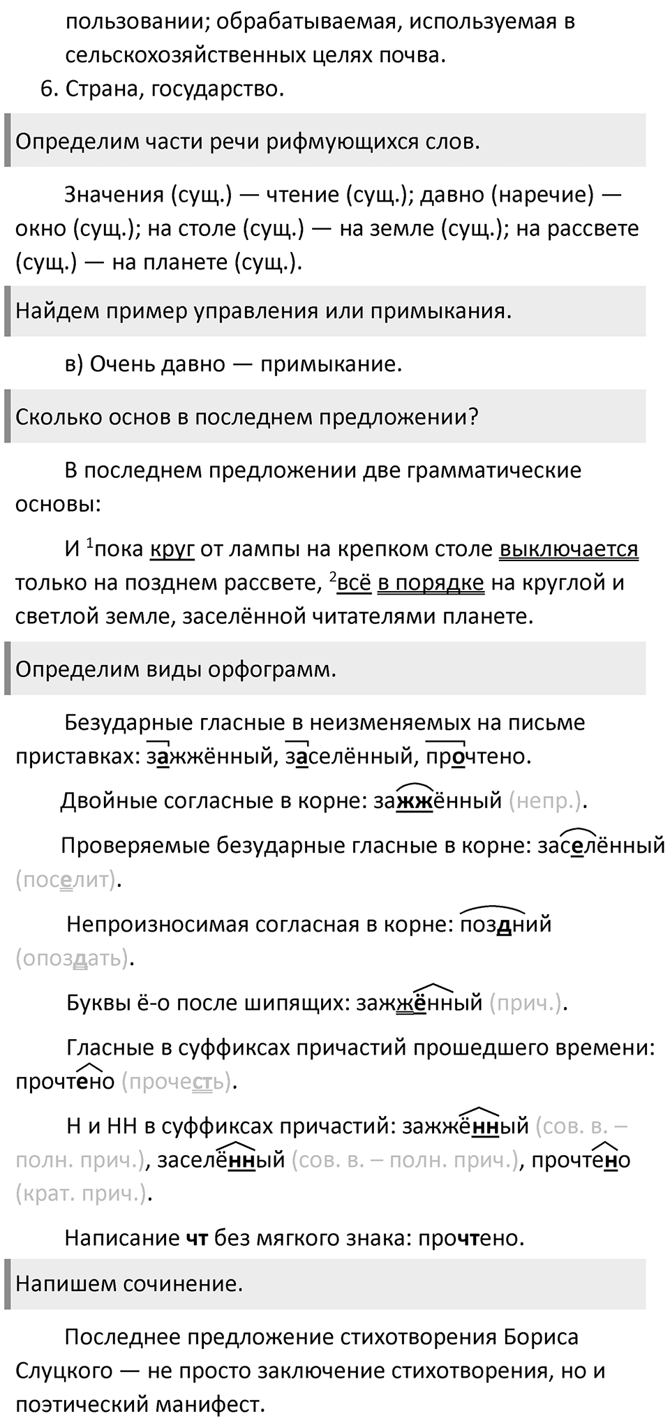 Упражнение 465 — решение 2