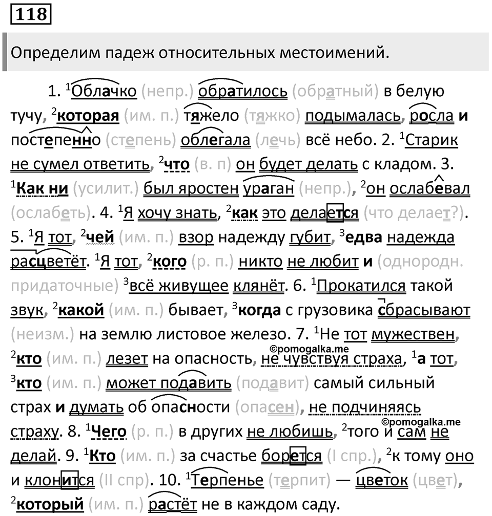 Придаточные подлежащные и сказуемные. Упражнение 118 — решение 1