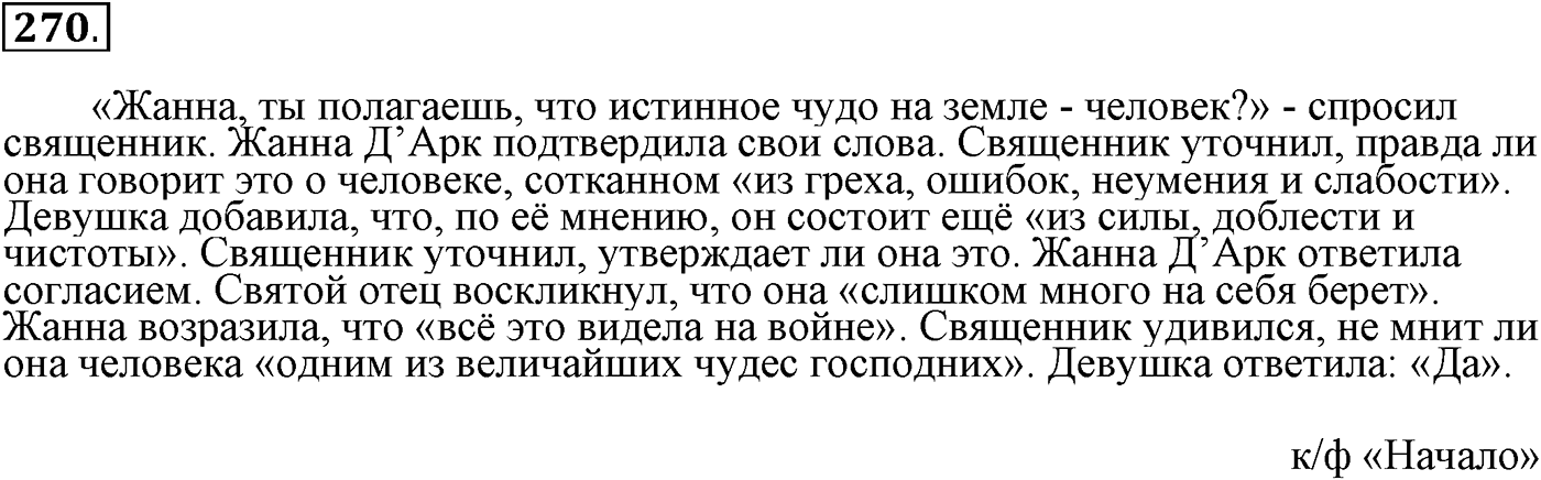 Цитаты и способы цитирования. Упражнение 270 — решение 2