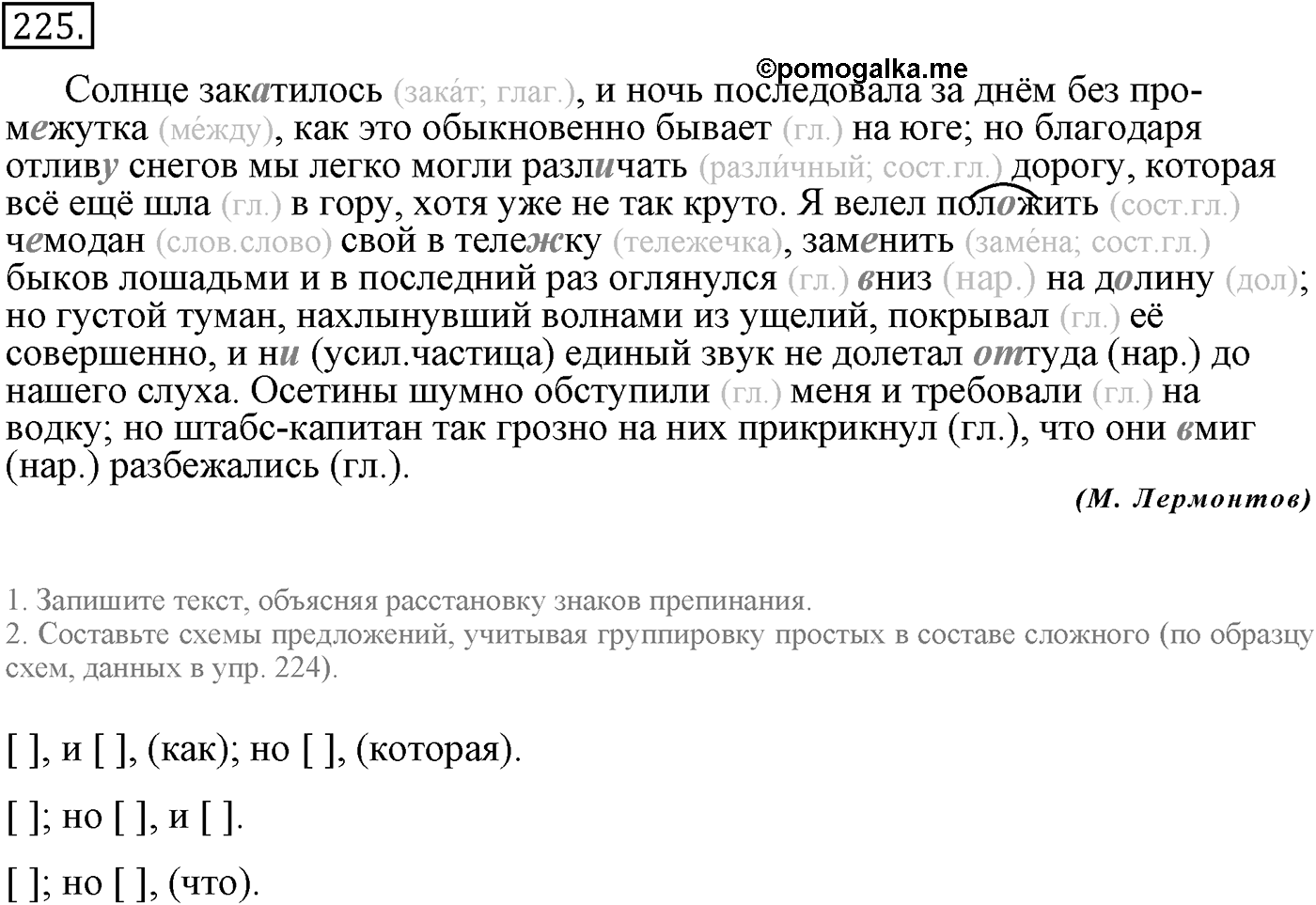 Сложные предложения с разными видами связи. Упражнение 225 — решение 1