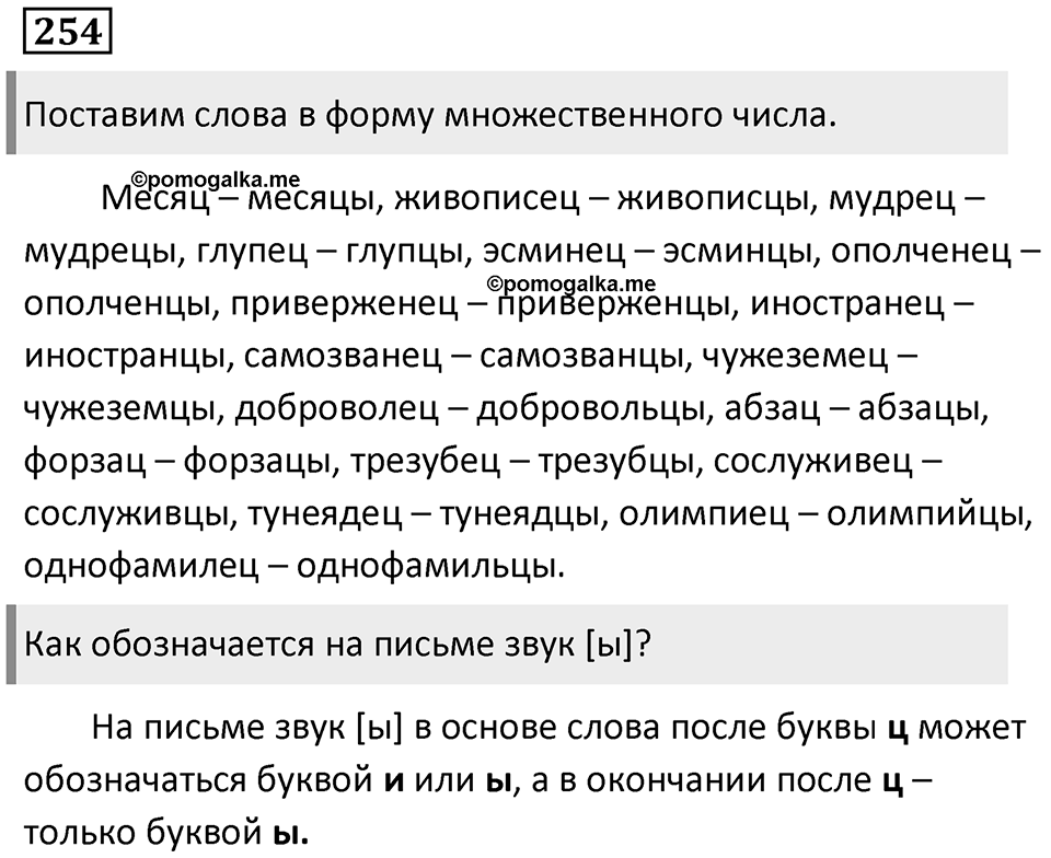 Предложения с прямой речью. Упражнение 254 — решение 1