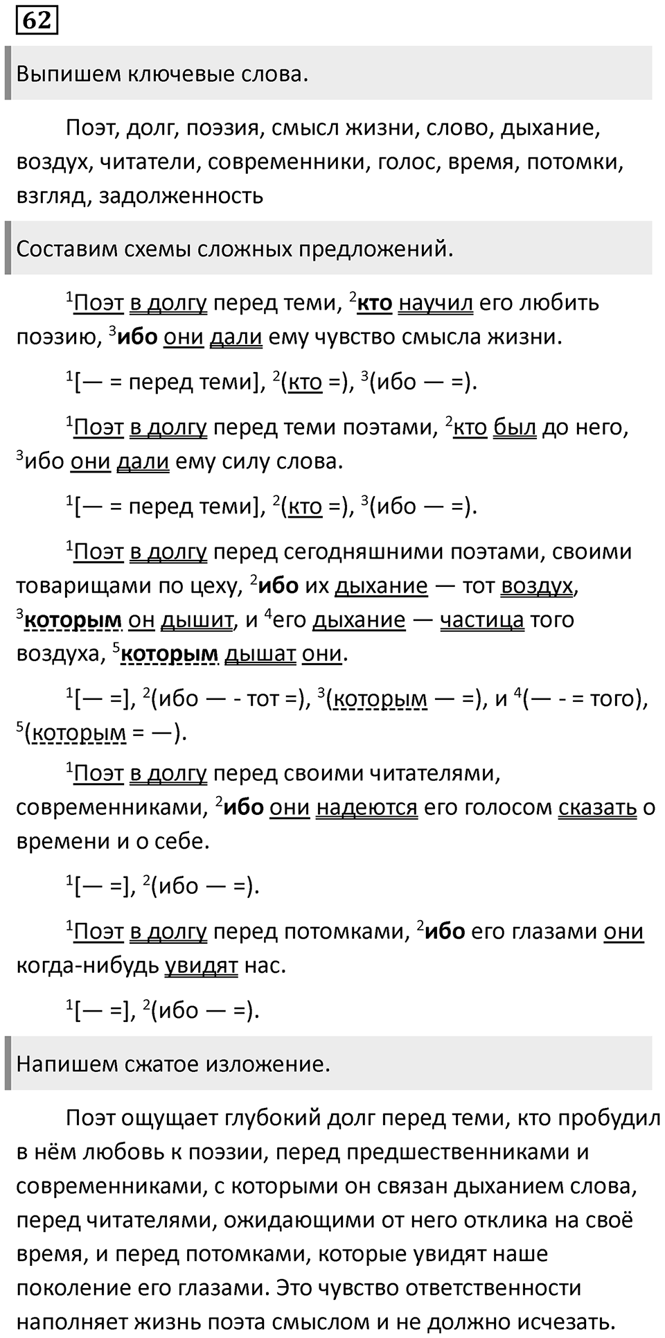 Знаки препинания в сложносочинённых предложениях. Упражнение 62 — решение 1