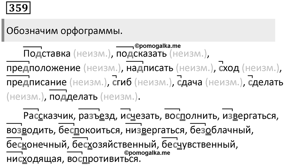 Упражнение 359 — решение 1