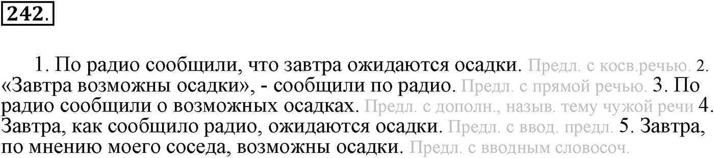 Способы передачи чужой речи. Упражнение 242 — решение 1