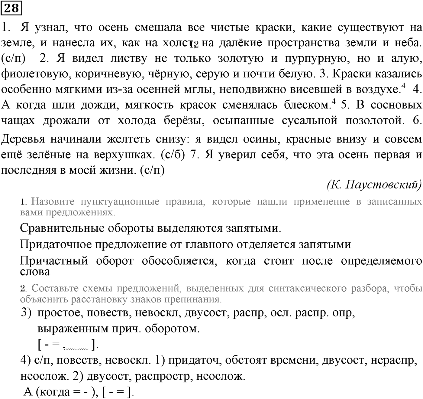 Основные виды сложных предложений. Упражнение 28 — решение 1