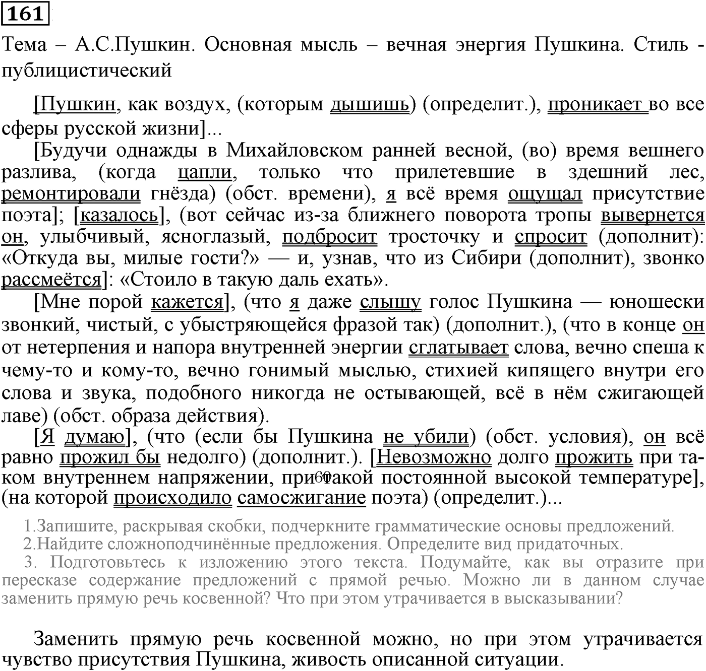 Придаточные обстоятельственные. Упражнение 161 — решение 2