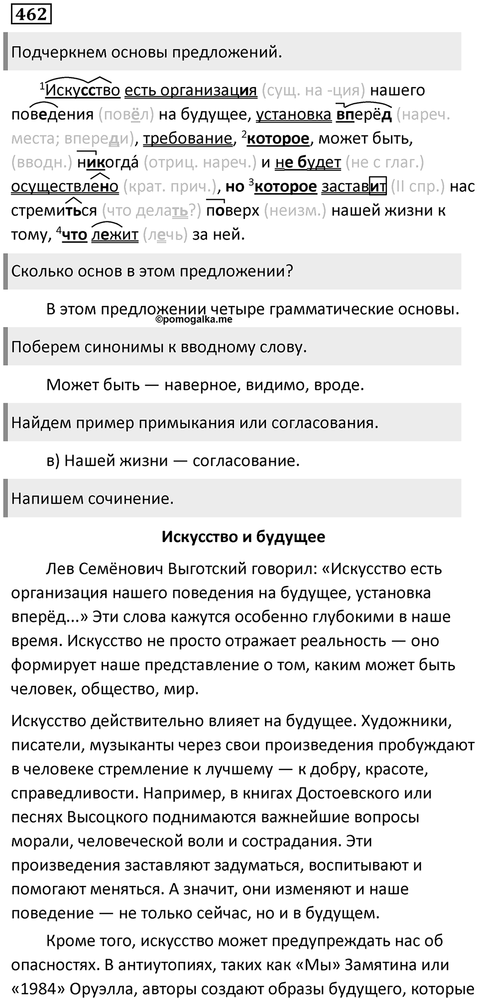 Упражнение 462 — решение 1