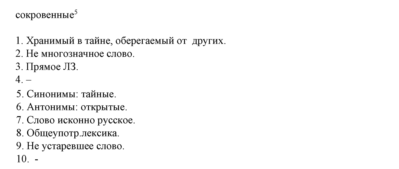 Роль языка в жизни общества. Упражнение 271 — решение 12