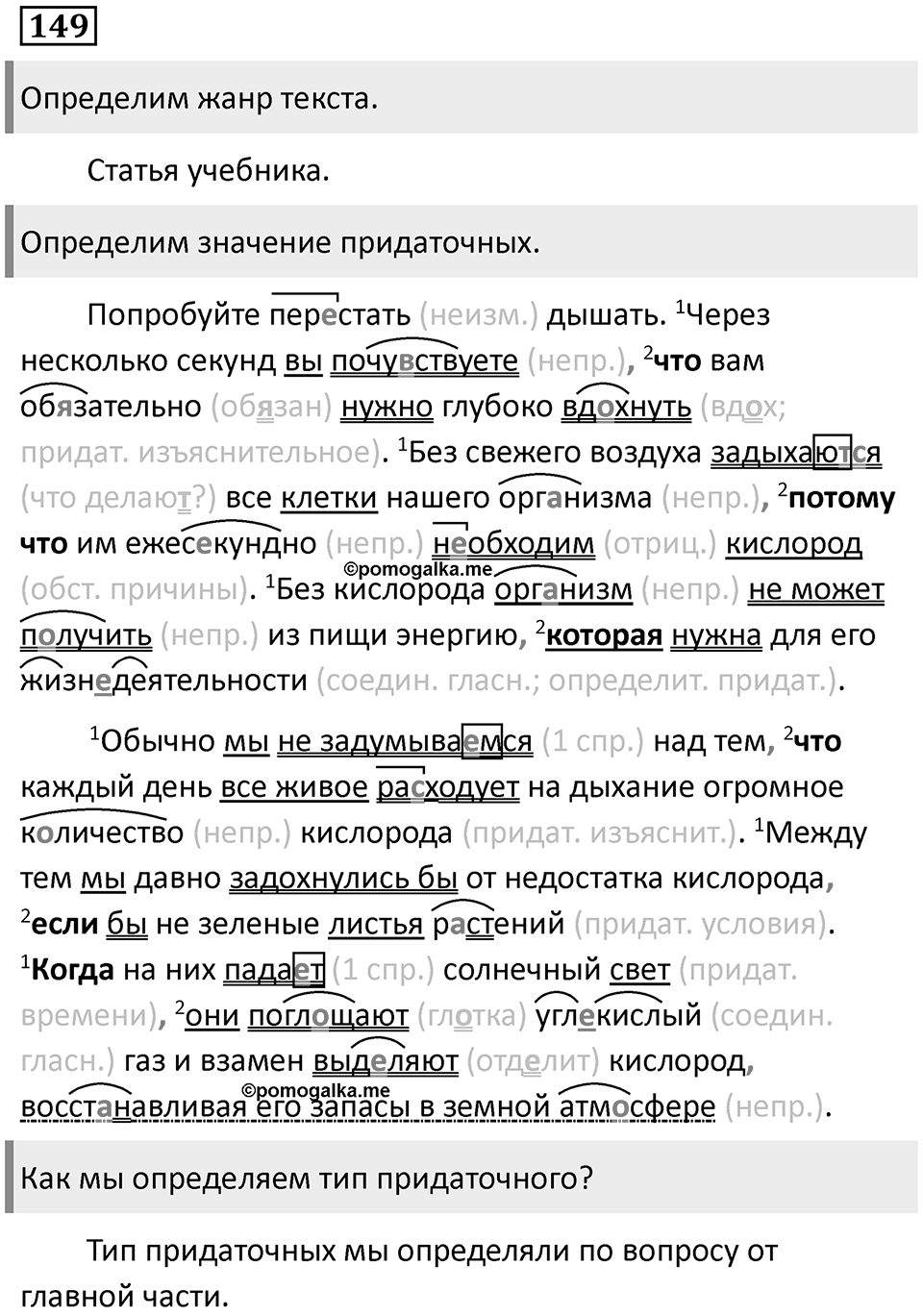 Придаточные обстоятельственные. Упражнение 149 — решение 1