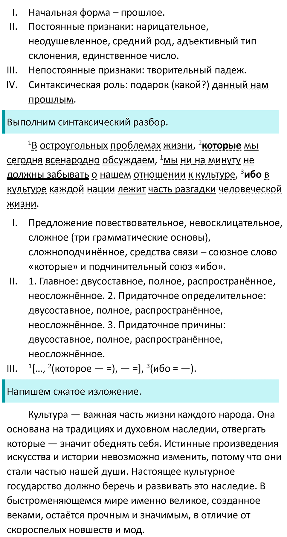 Упражнение 61 — решение 5