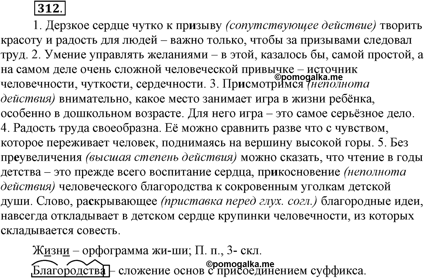 Упражнение 312 — решение 2
