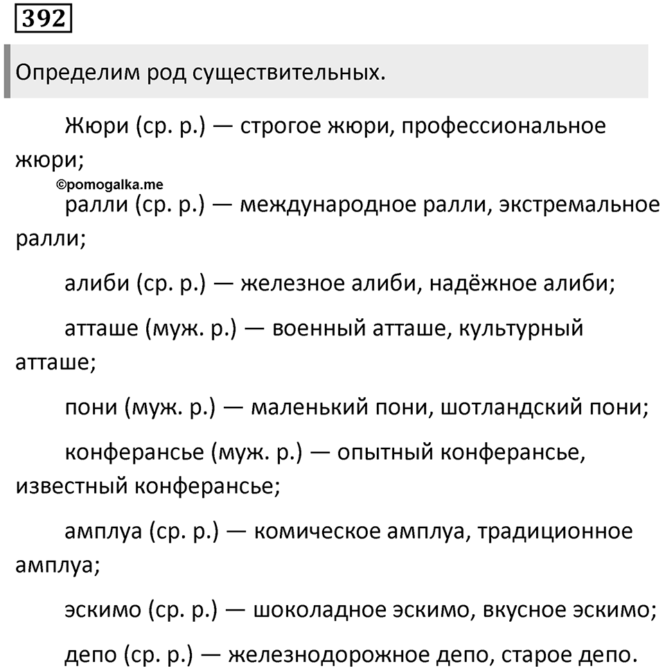 Упражнение 392 — решение 1