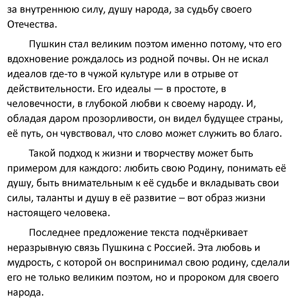 Упражнение 50 — решение 4