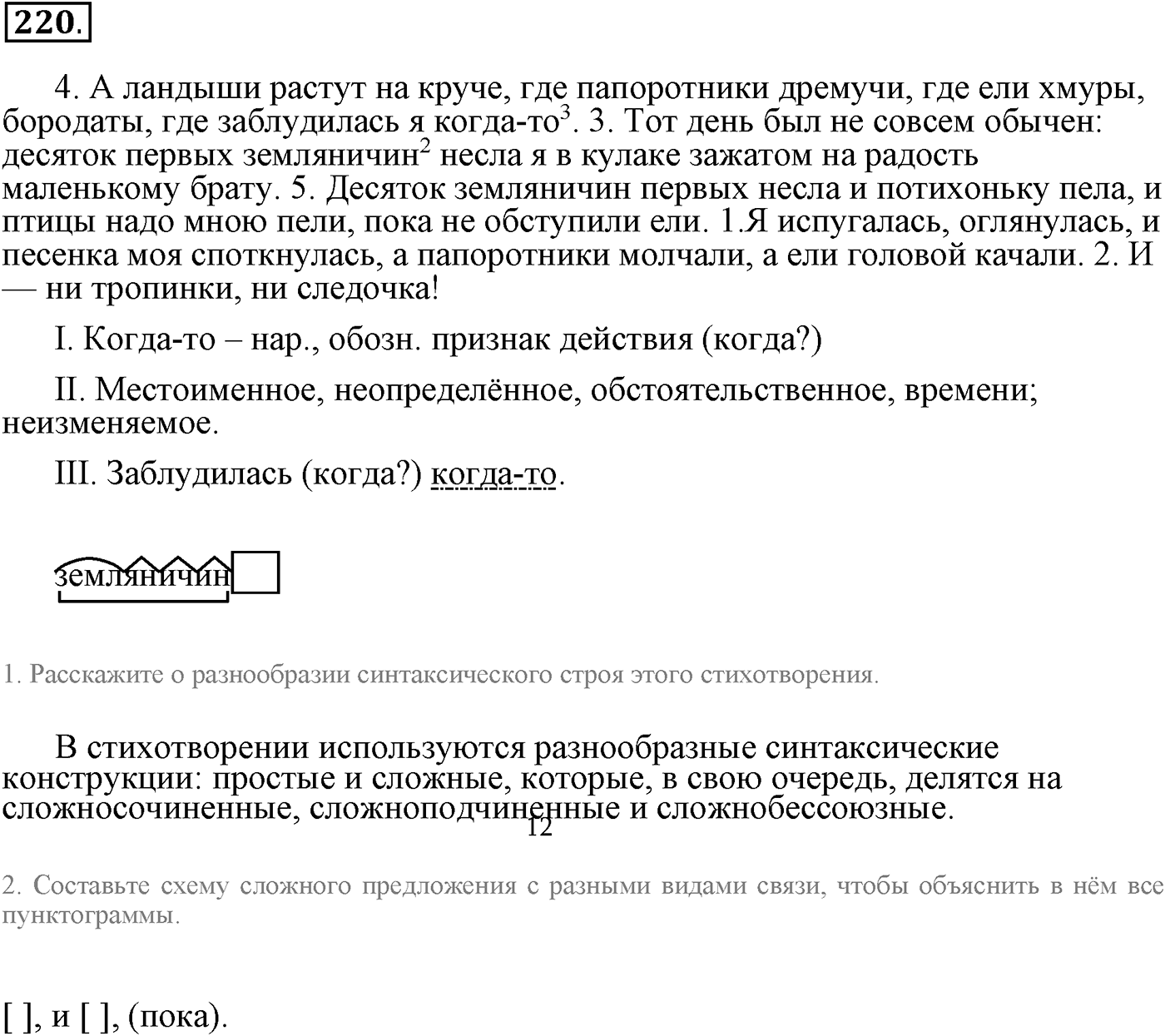 Сложные предложения с разными видами связи. Упражнение 220 — решение 2