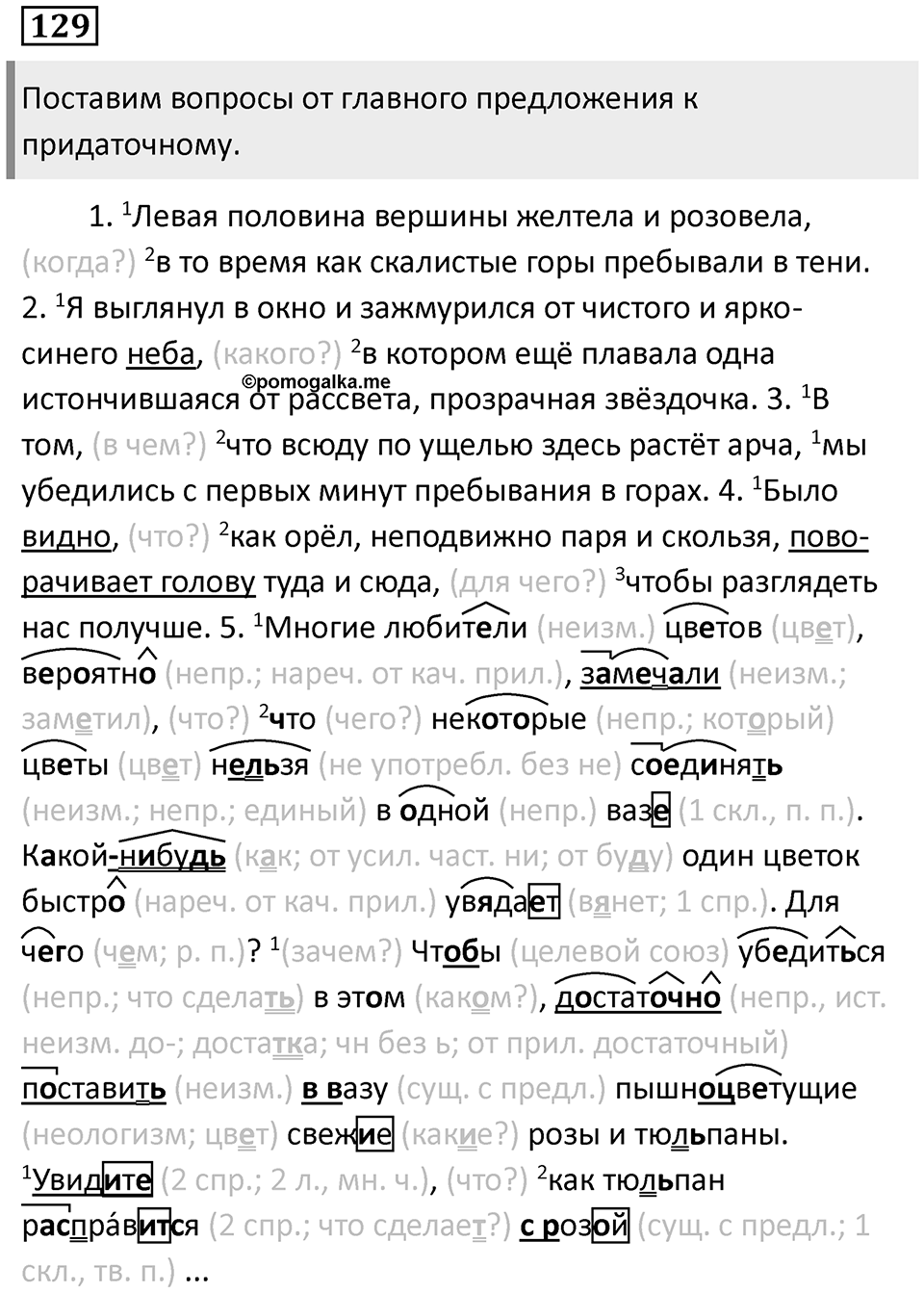 Придаточные определительные. Упражнение 129 — решение 1