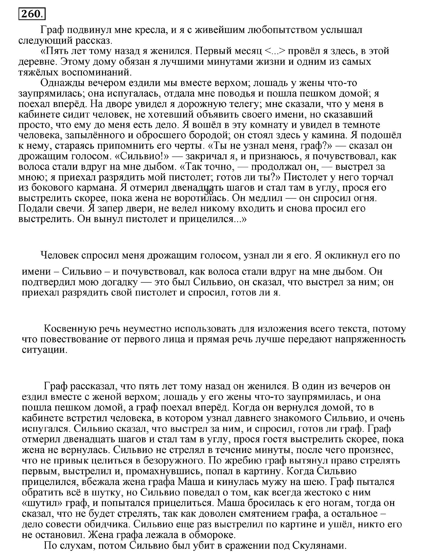 Предложения с косвенной речью. Упражнение 260 — решение 2