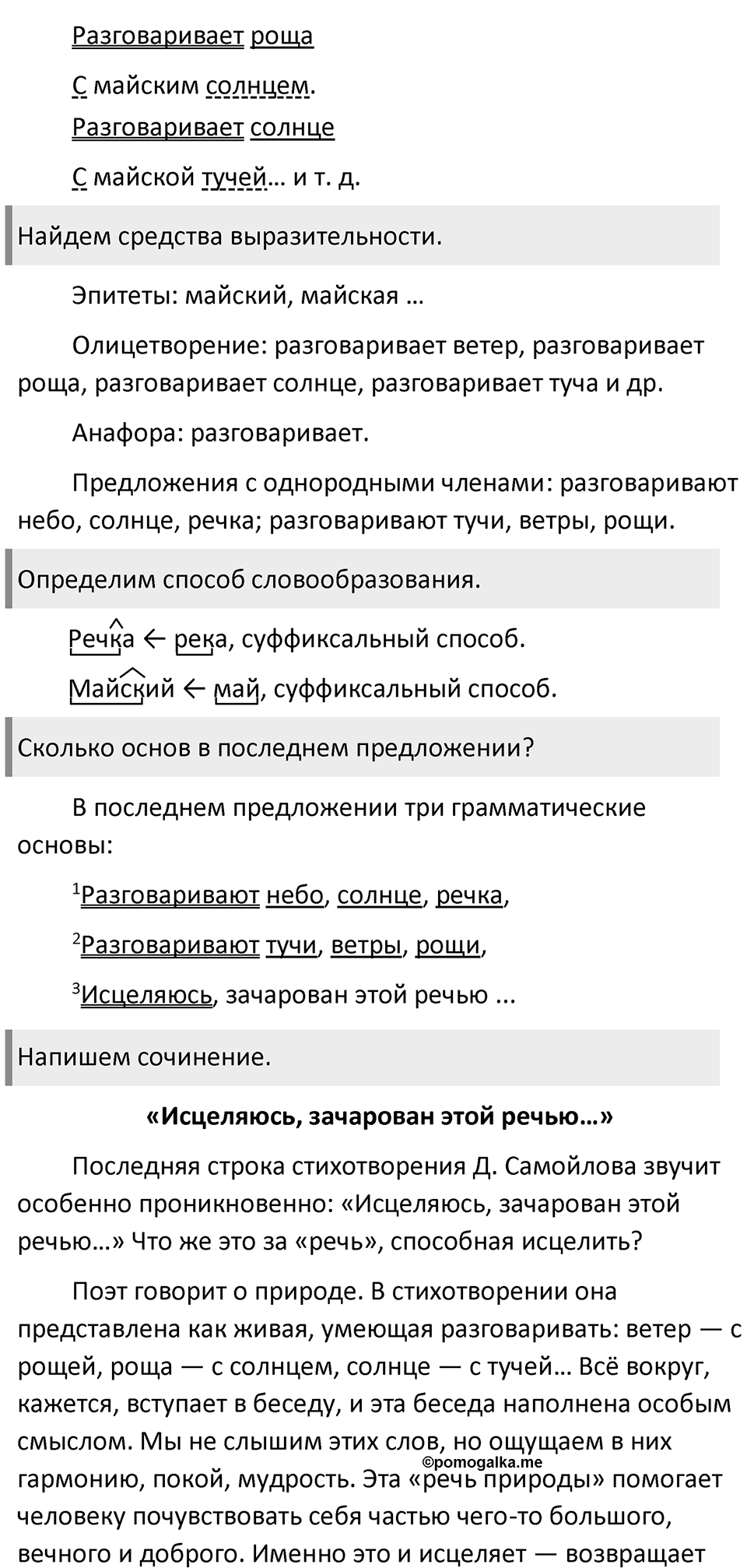 Упражнение 460 — решение 2