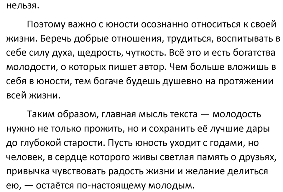 Упражнение 429 — решение 4