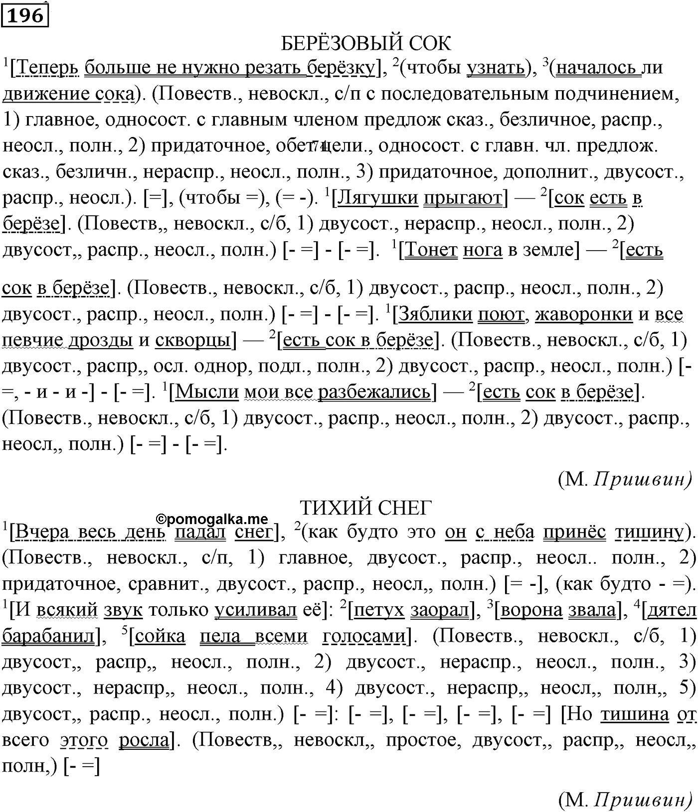 Значения сложных бессоюзных предложений. Упражнение 196 — решение 1
