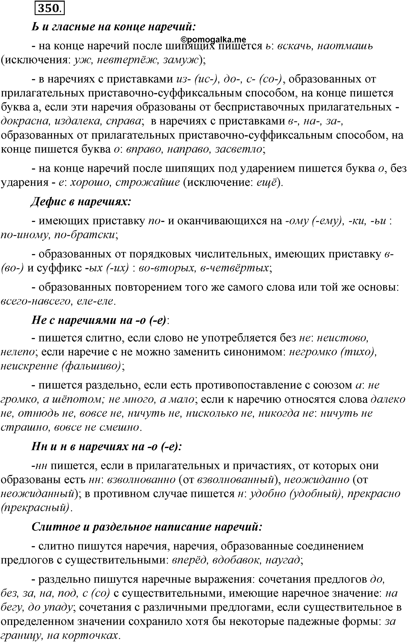 Упражнение 350 — решение 2