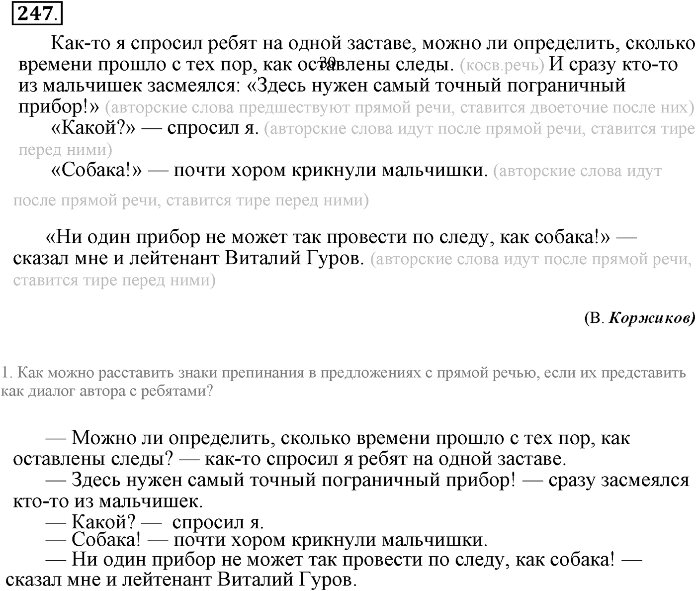 Предложения с прямой речью. Упражнение 247 — решение 2