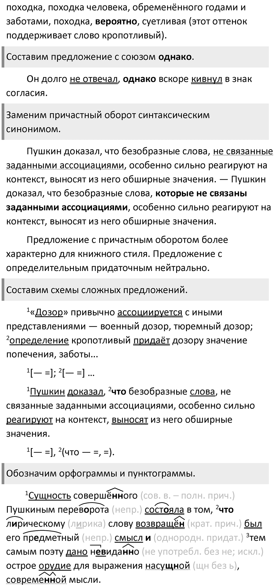 Упражнение 442 — решение 3