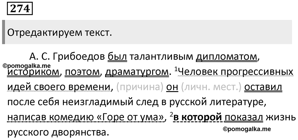 Язык как развивающееся явление. Упражнение 274 — решение 1