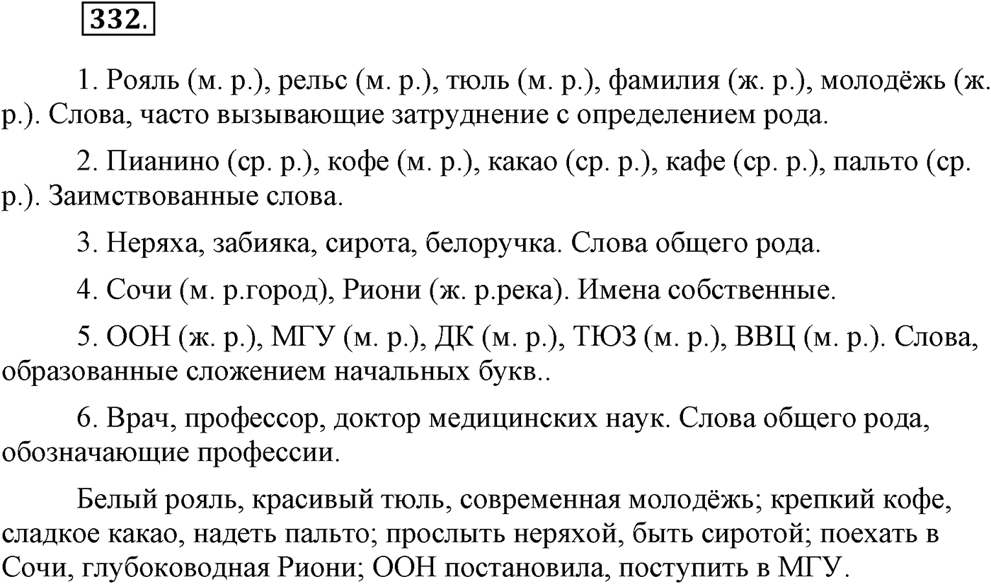 Упражнение 332 — решение 1