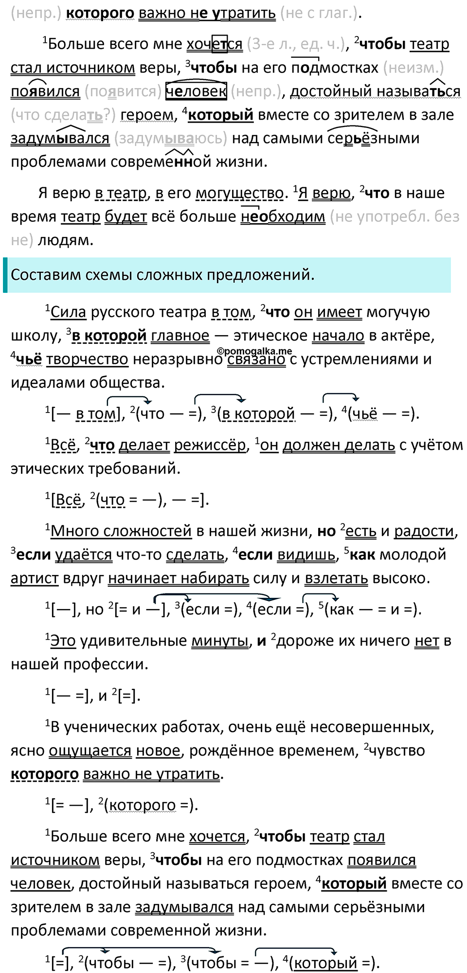 Упражнение 468 — решение 3