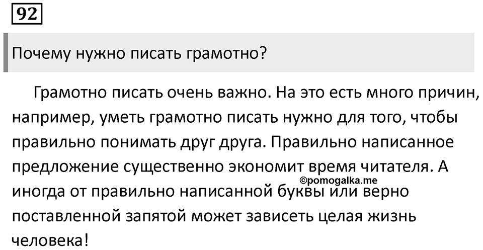 Особенности присоединения придаточных предложений к главному. Упражнение 92 — решение 1