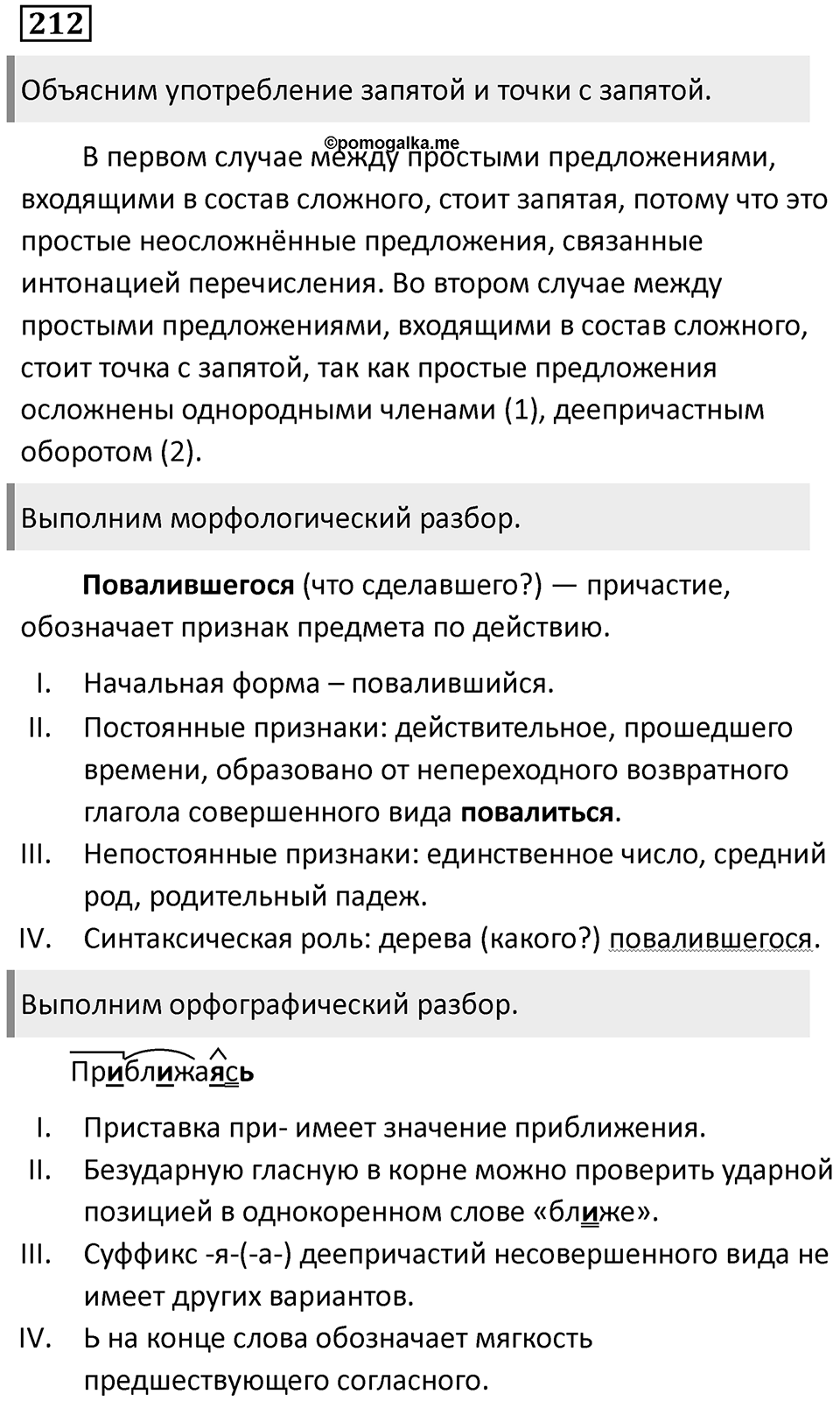Повторим орфографию. Упражнение 212 — решение 1