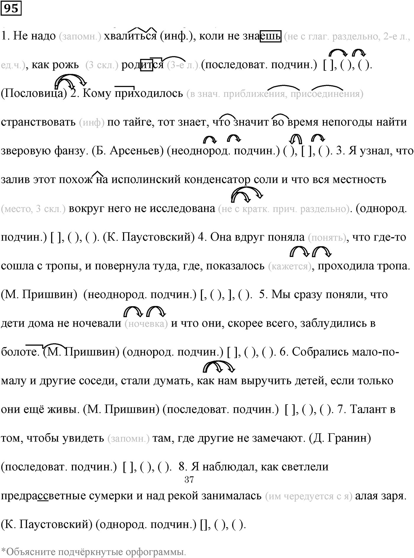 Сложноподчинённые предложения с несколькими придаточными. Упражнение 95 — решение 2