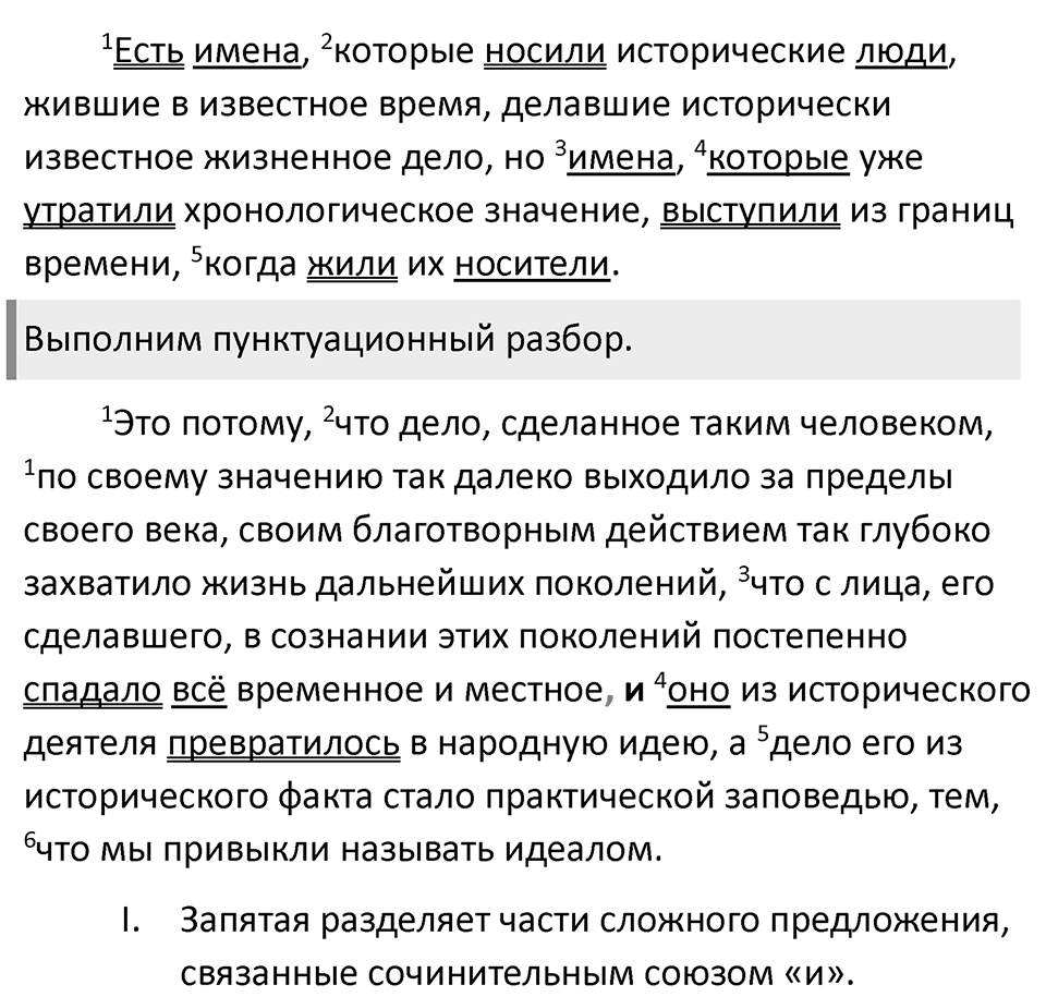 Упражнение 413 — решение 2